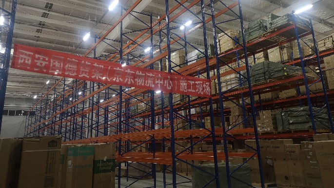 西安京東倉庫電器行業重型貨架案例